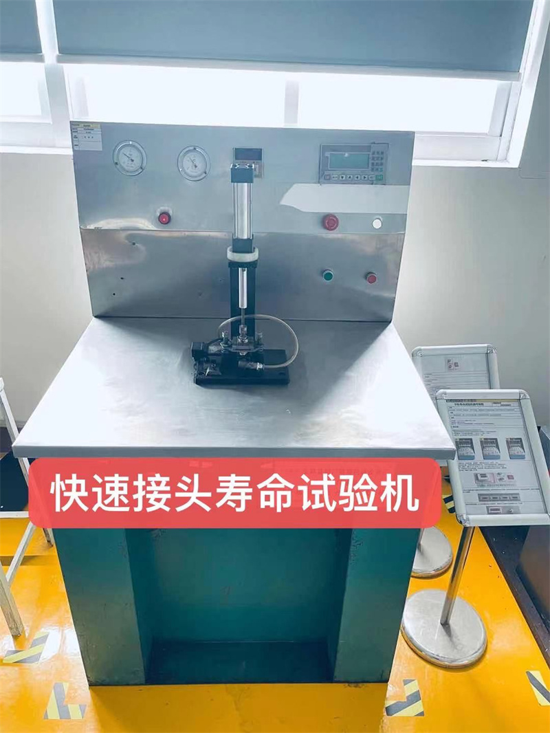 快速接头寿命试验机