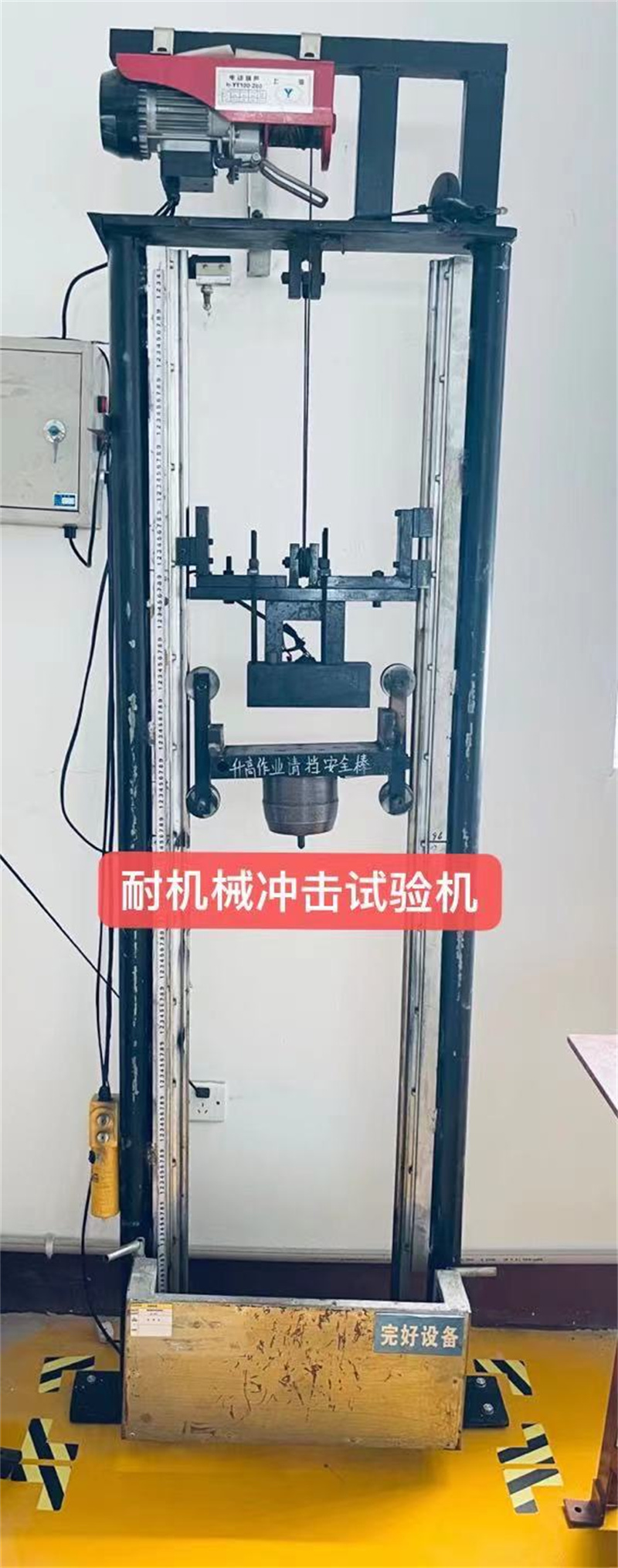 耐机械冲击试验机