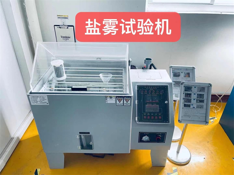 盐雾试验机